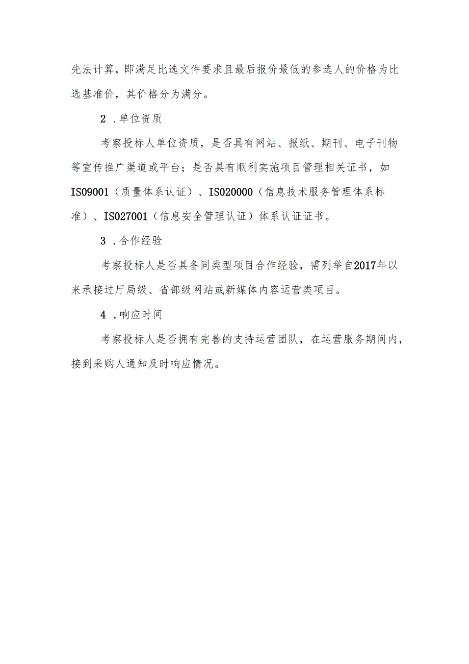 技术评审表范表.docx_第2页