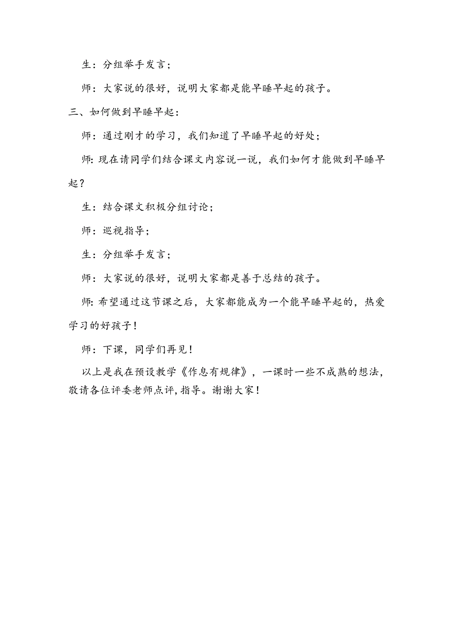 部编版道德与法制一年级上册第9课《作息有规律》说课稿.docx_第3页