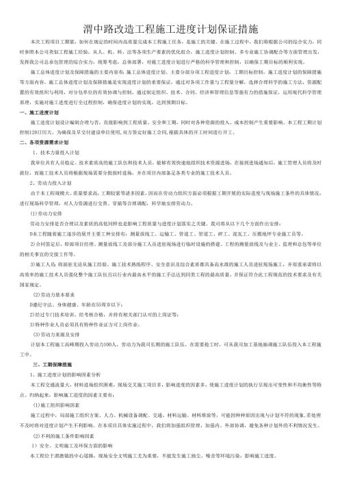 施工进度计划保证措施.docx