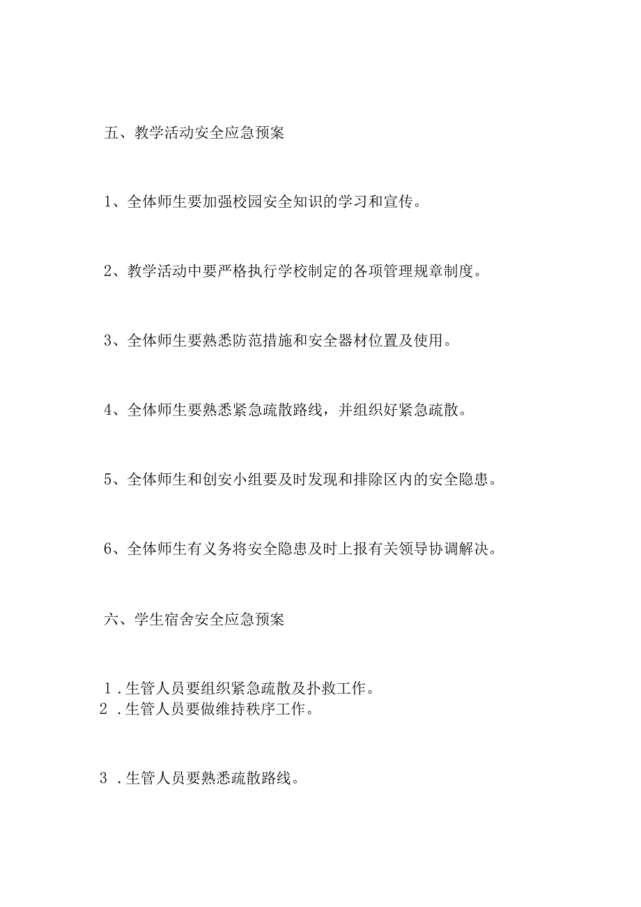 中小学校安全应急预案.docx_第2页