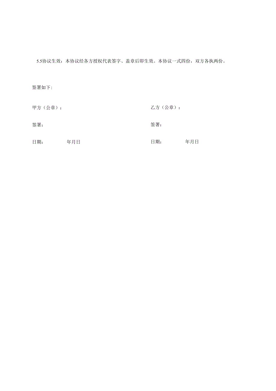 医学科研活动支持协议.docx_第2页