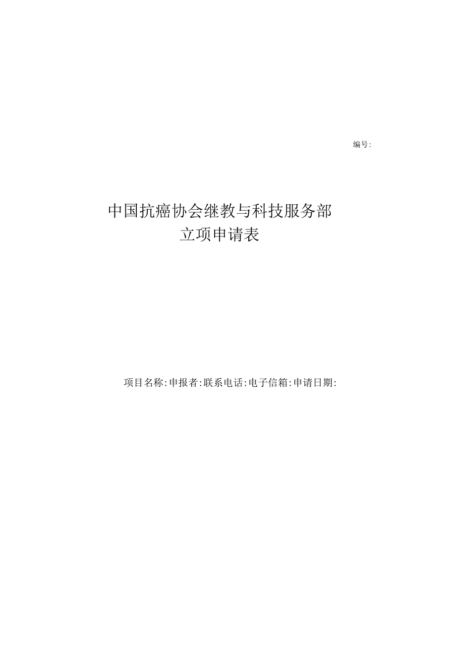 医学科研活动支持协议.docx_第3页