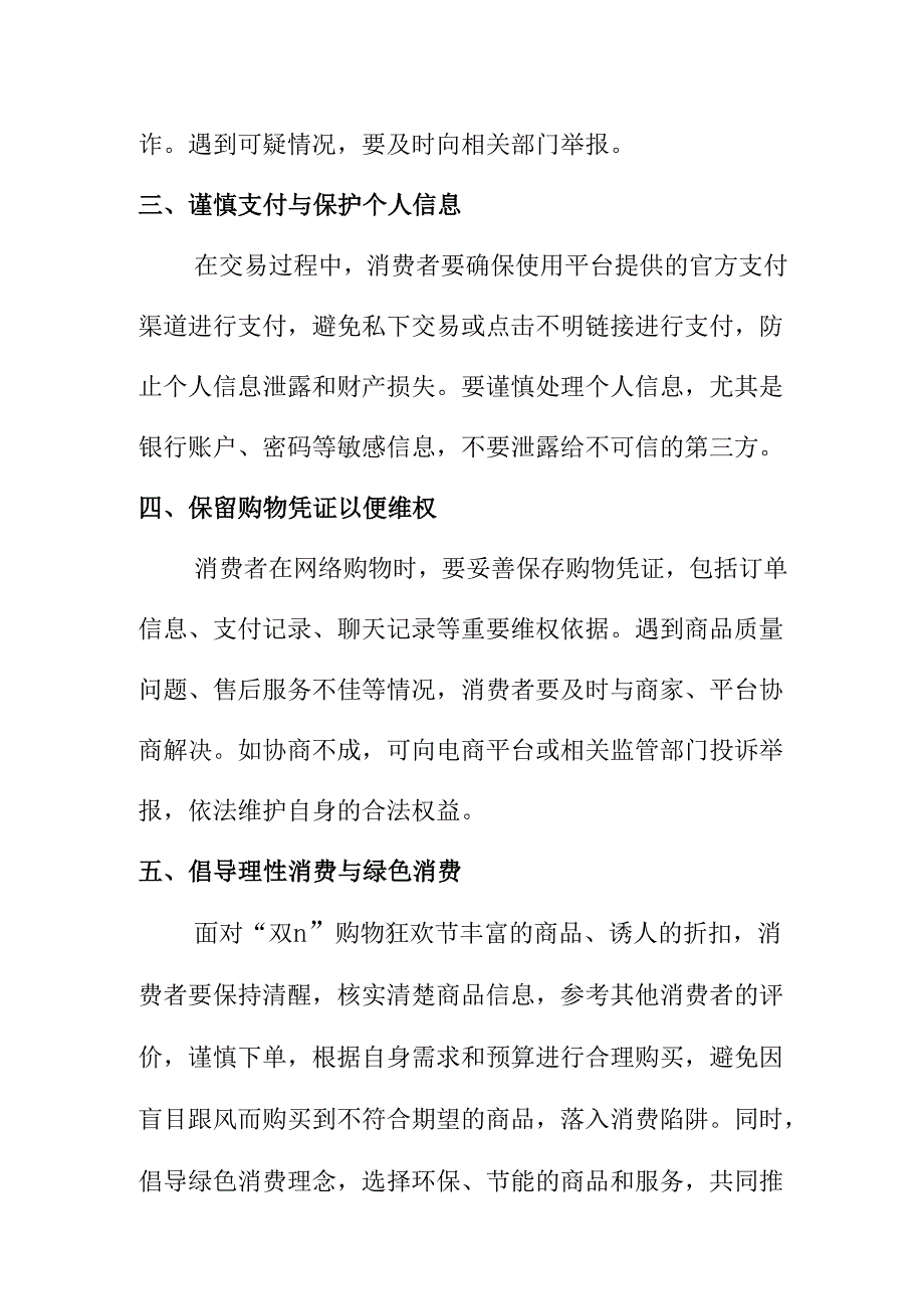 XX市场监管部门发布“双11”网络消费警示.docx_第2页