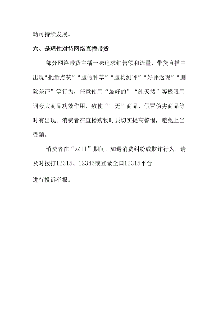 XX市场监管部门发布“双11”网络消费警示.docx_第3页