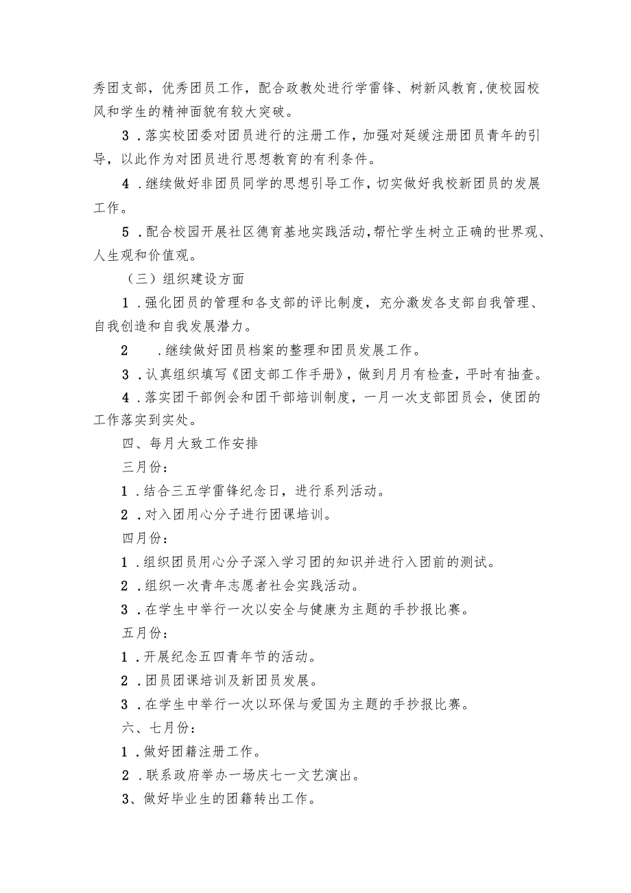 校团委的工作要点计划月历表（20篇）.docx_第2页