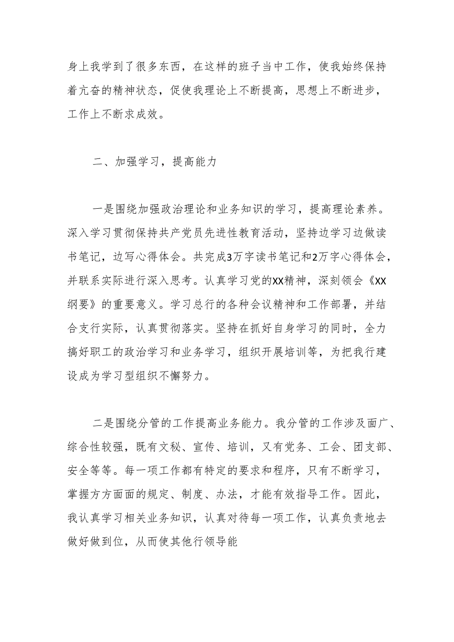银行支行副行长转正个人总结.docx_第2页