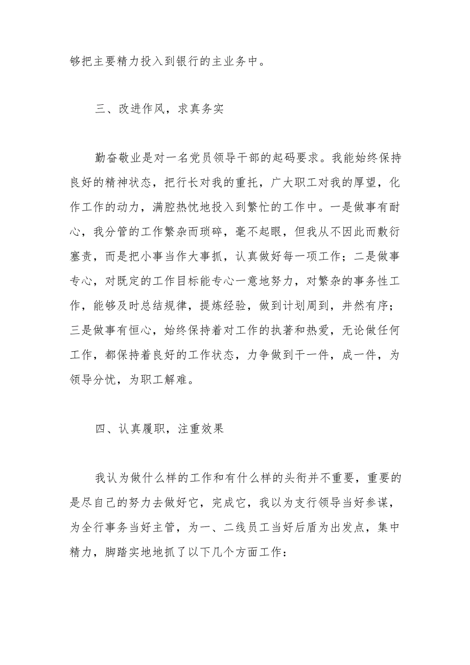 银行支行副行长转正个人总结.docx_第3页