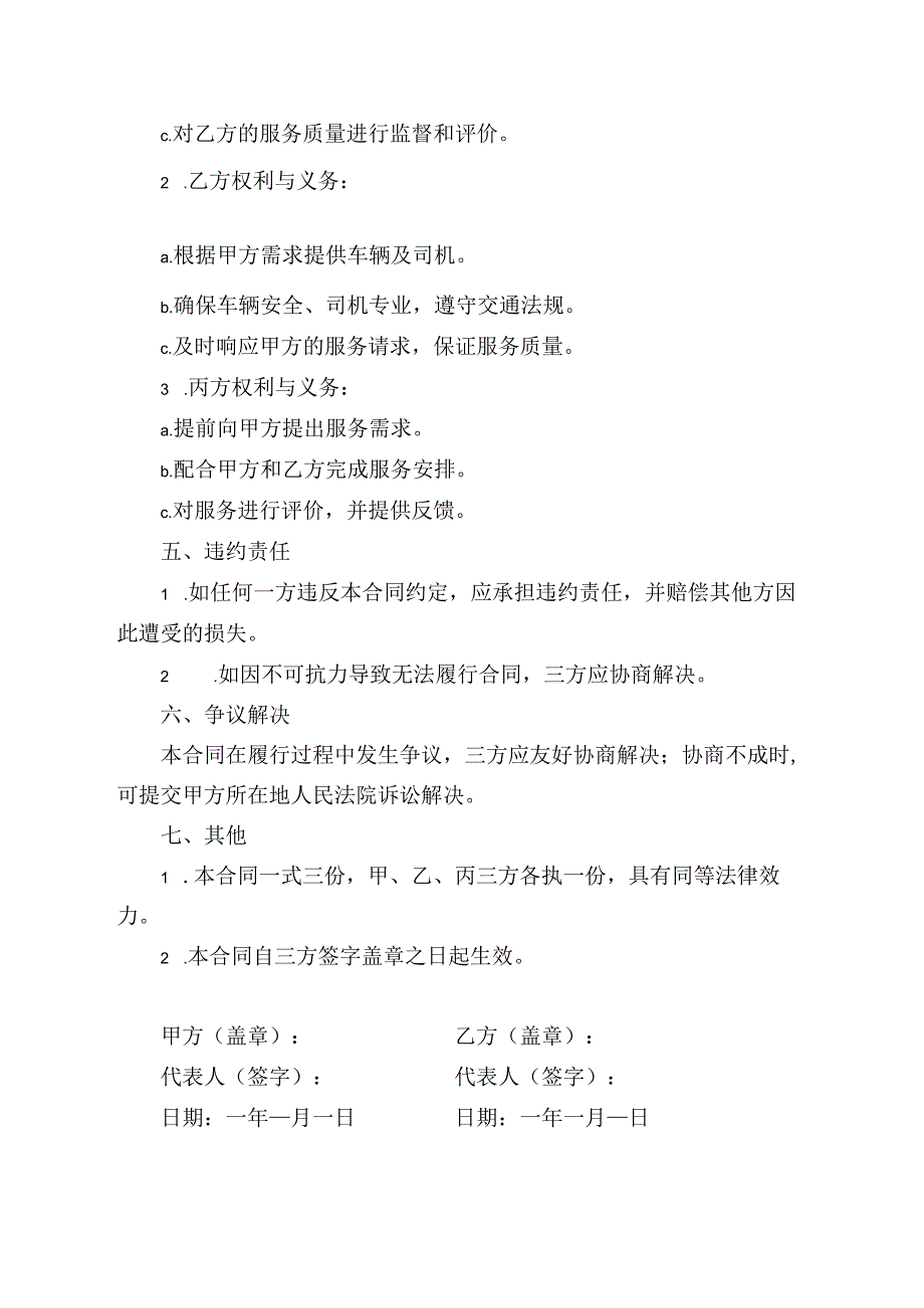 旅行社车队学校的三方合同模板.docx_第2页