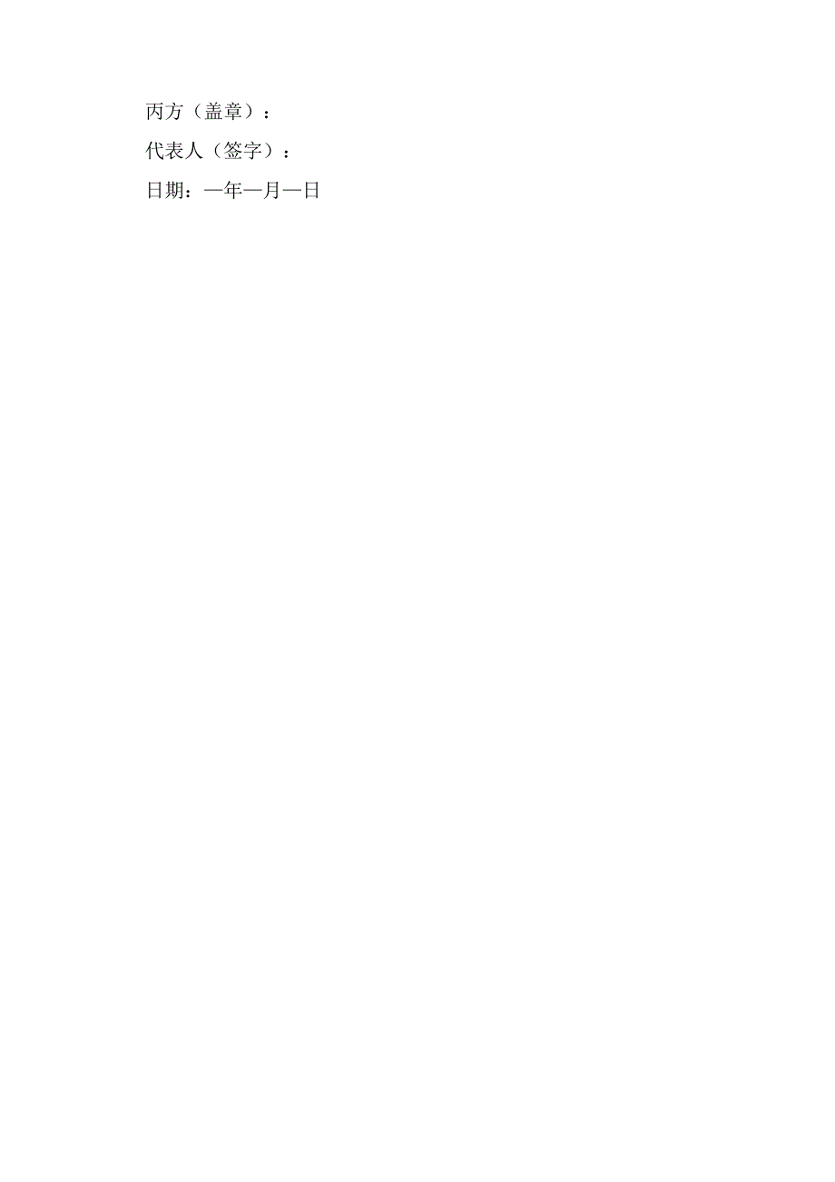 旅行社车队学校的三方合同模板.docx_第3页