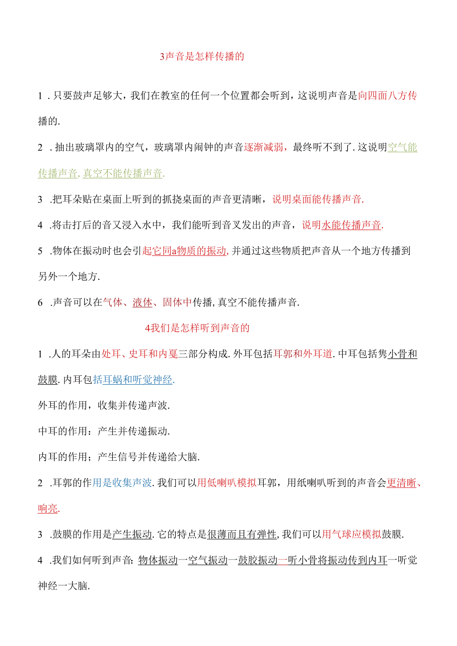 教科版四年级科学【上册】知识点考点精心梳理.docx_第2页