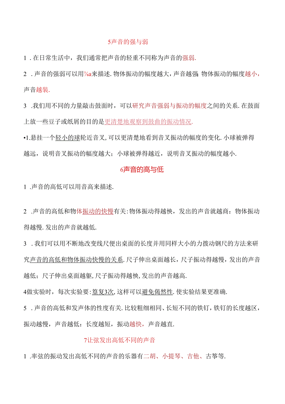 教科版四年级科学【上册】知识点考点精心梳理.docx_第3页