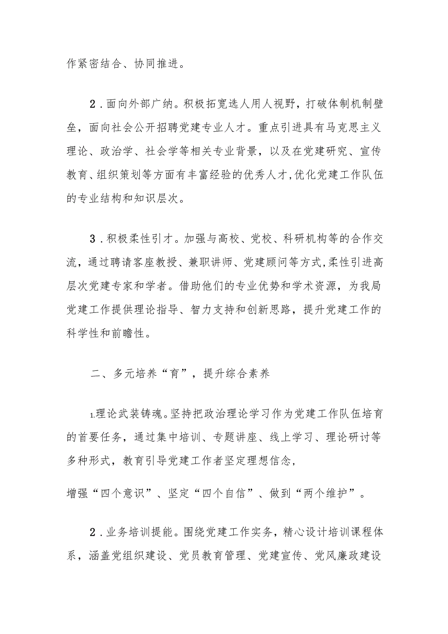 2024党建典型经验亮点总结材料（最新版）.docx_第2页