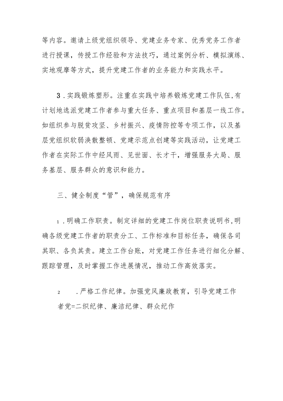 2024党建典型经验亮点总结材料（最新版）.docx_第3页