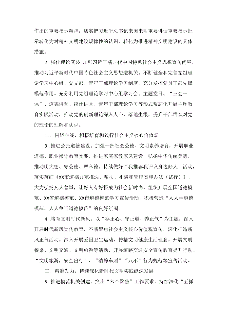 某局2024年精神文明创建工作要点.docx_第2页