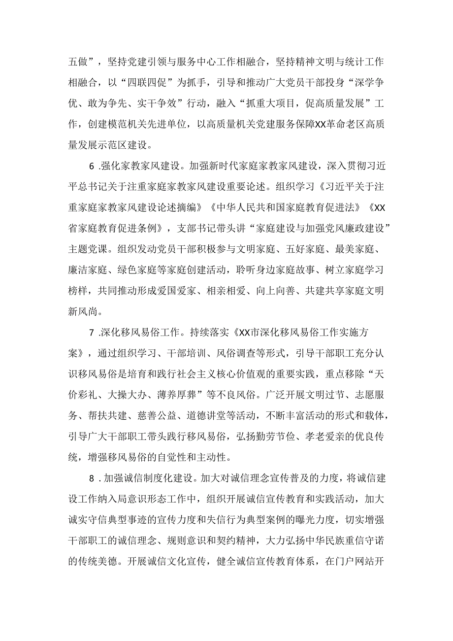 某局2024年精神文明创建工作要点.docx_第3页