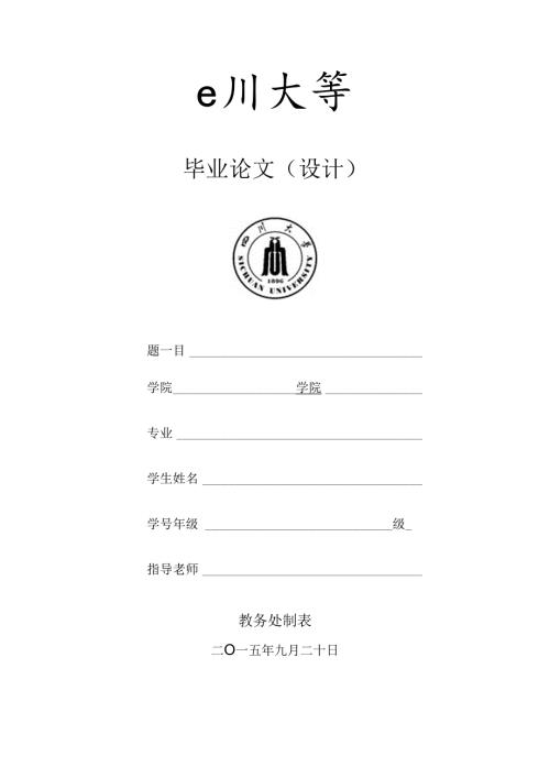 思政教学毕业论文题目.docx
