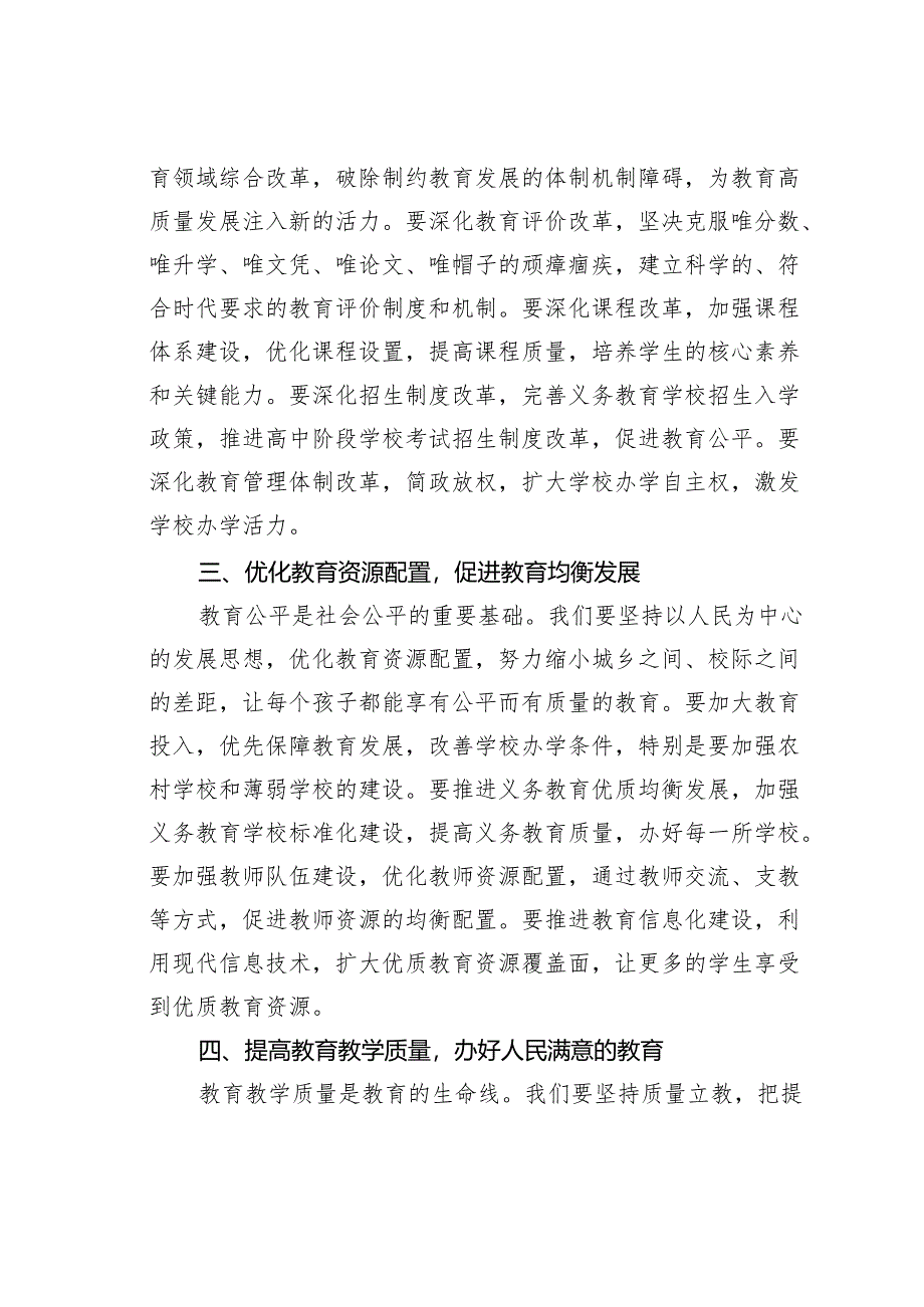 在2024年某某市教育高质量发展大会上的讲话.docx_第3页