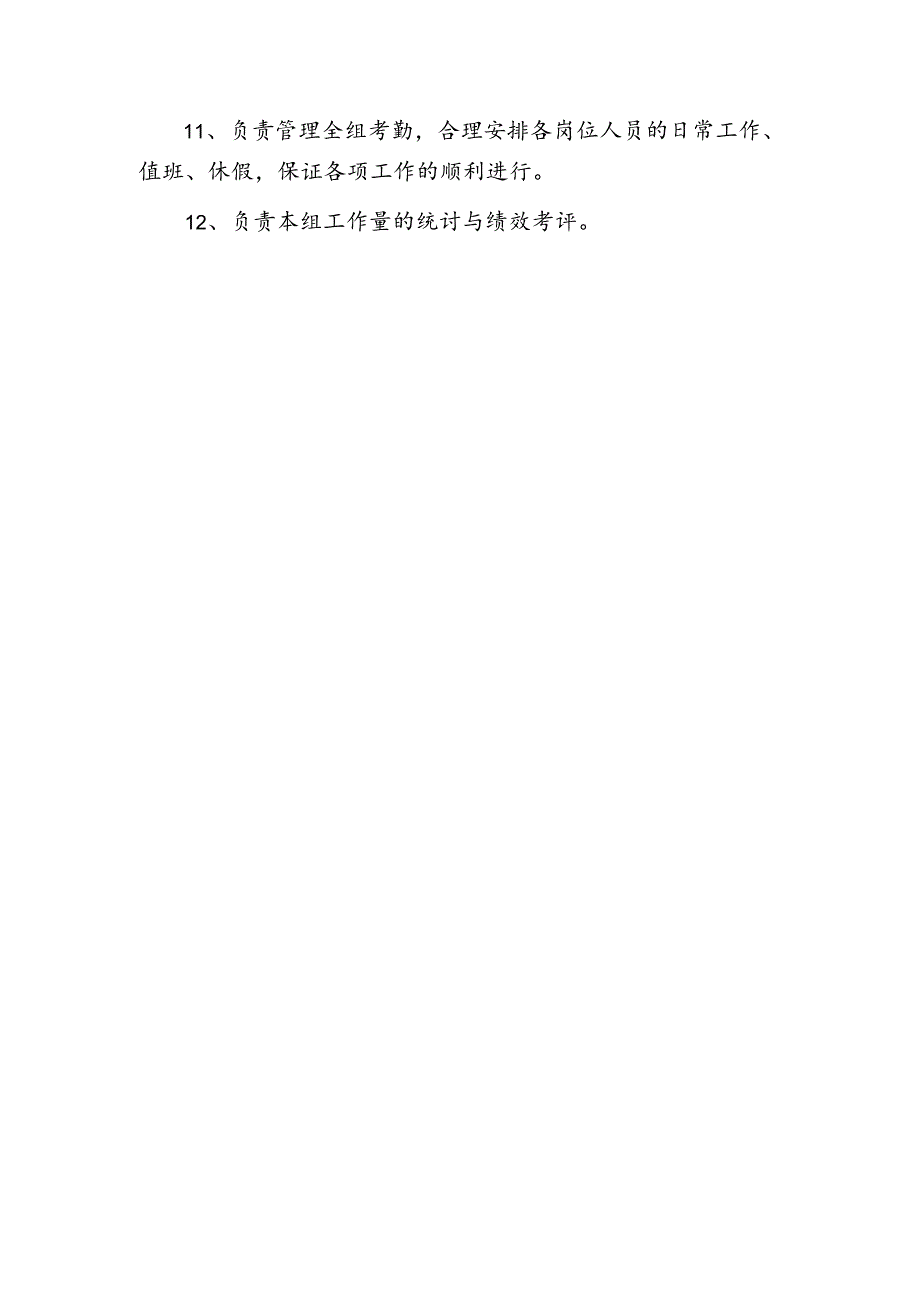 住院药房班组长职责.docx_第2页