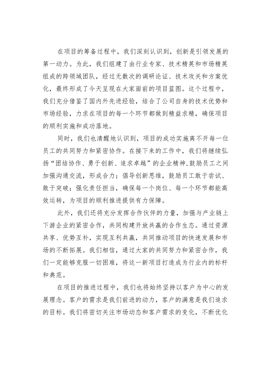 在某某公司项目启动仪式上的致辞.docx_第2页