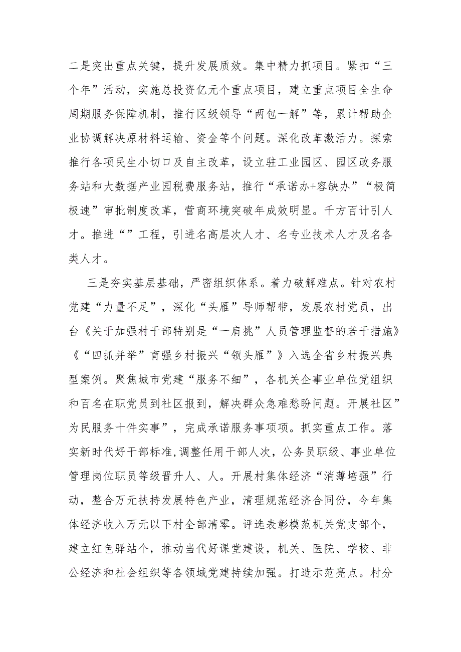 2024年书记抓基层党建工作述职报告.docx_第2页