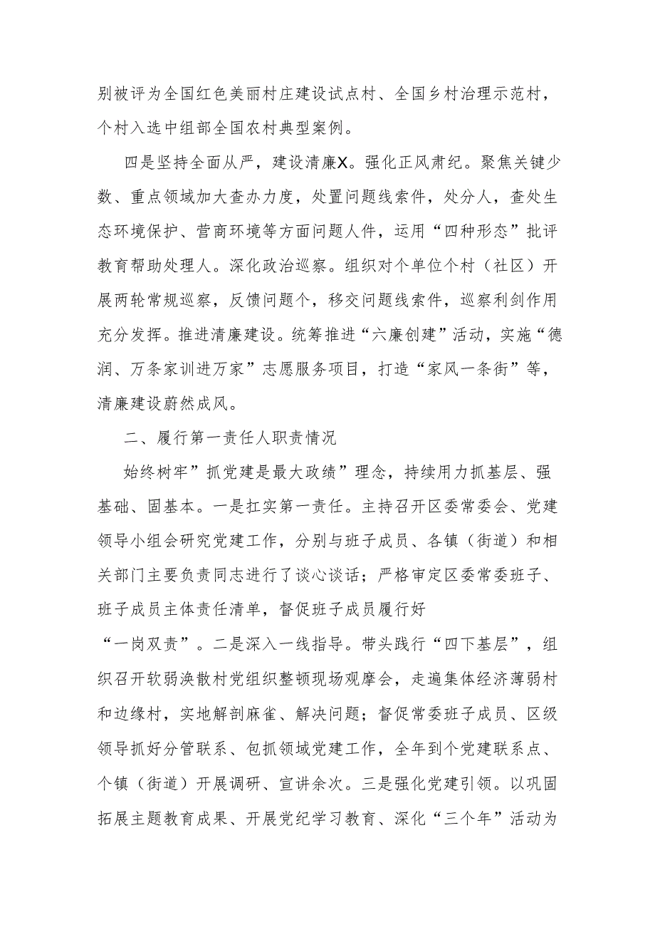 2024年书记抓基层党建工作述职报告.docx_第3页