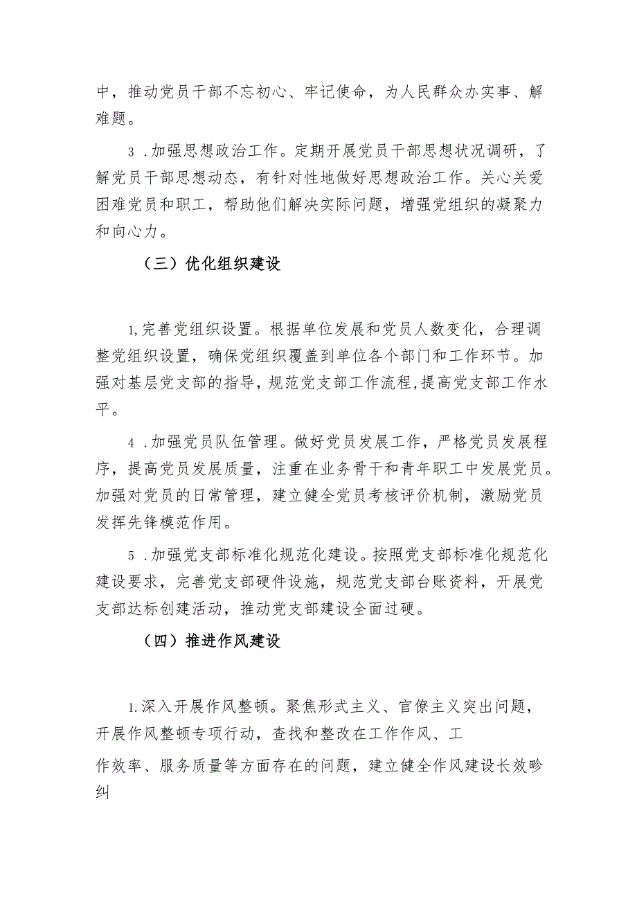 2025年党建工作计划.docx_第3页