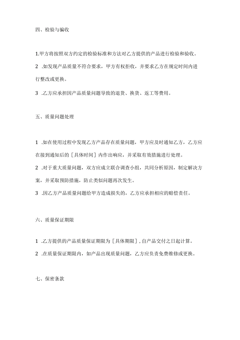 烟草制造行业公司质量保证协议.docx_第3页