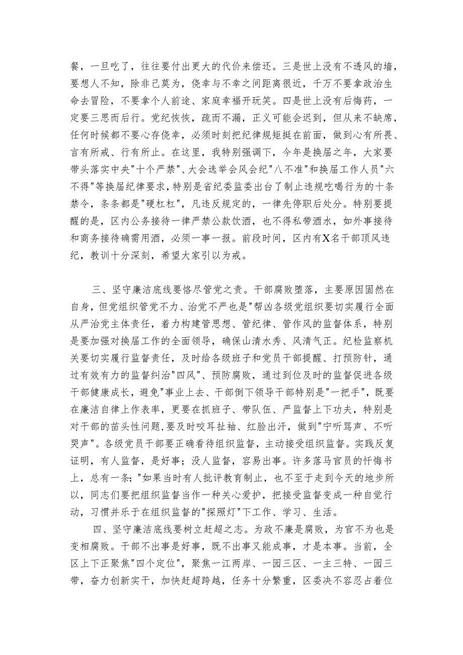 交流发言材料：坚守廉洁自律底线筑牢拒腐思想防线.docx_第2页