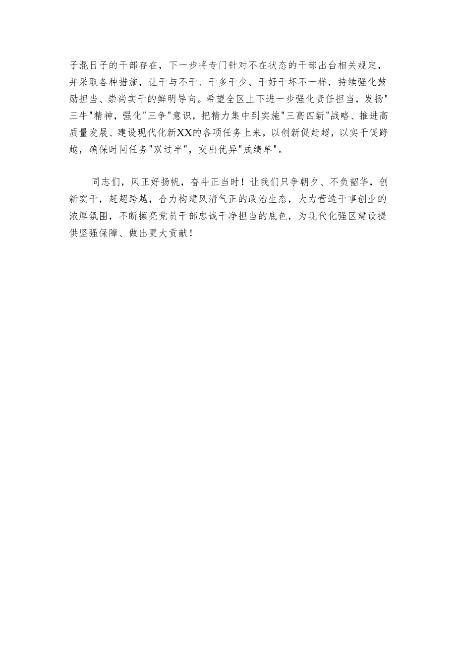 交流发言材料：坚守廉洁自律底线筑牢拒腐思想防线.docx_第3页