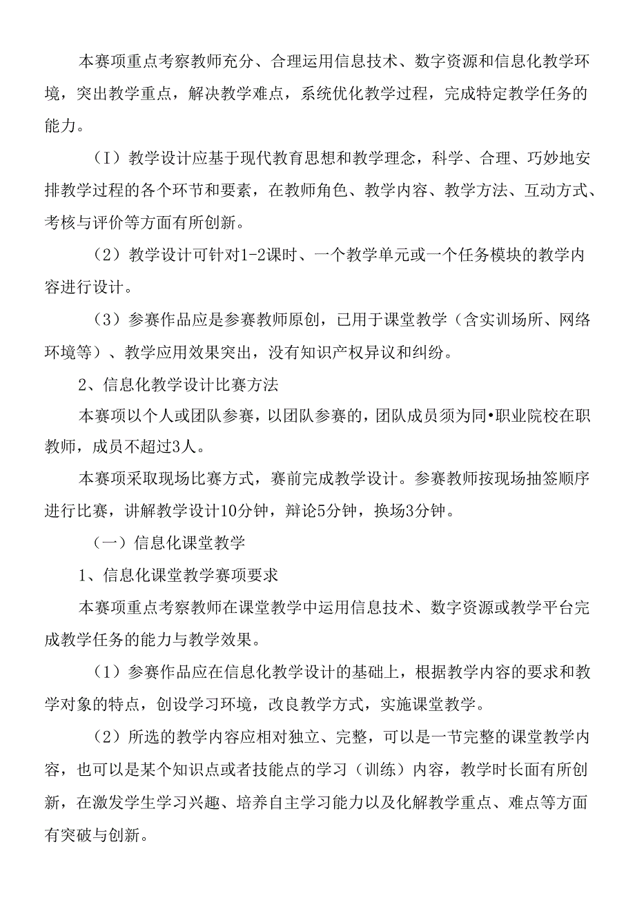 X年湖南省职业院校信息化教学大赛竞赛方案.docx_第2页