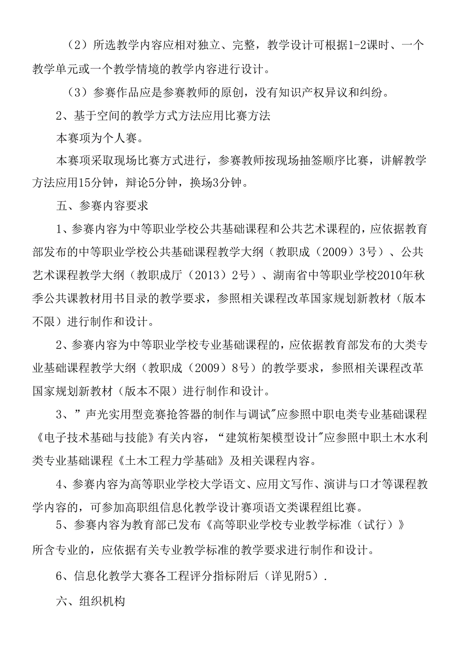 X年湖南省职业院校信息化教学大赛竞赛方案.docx_第3页