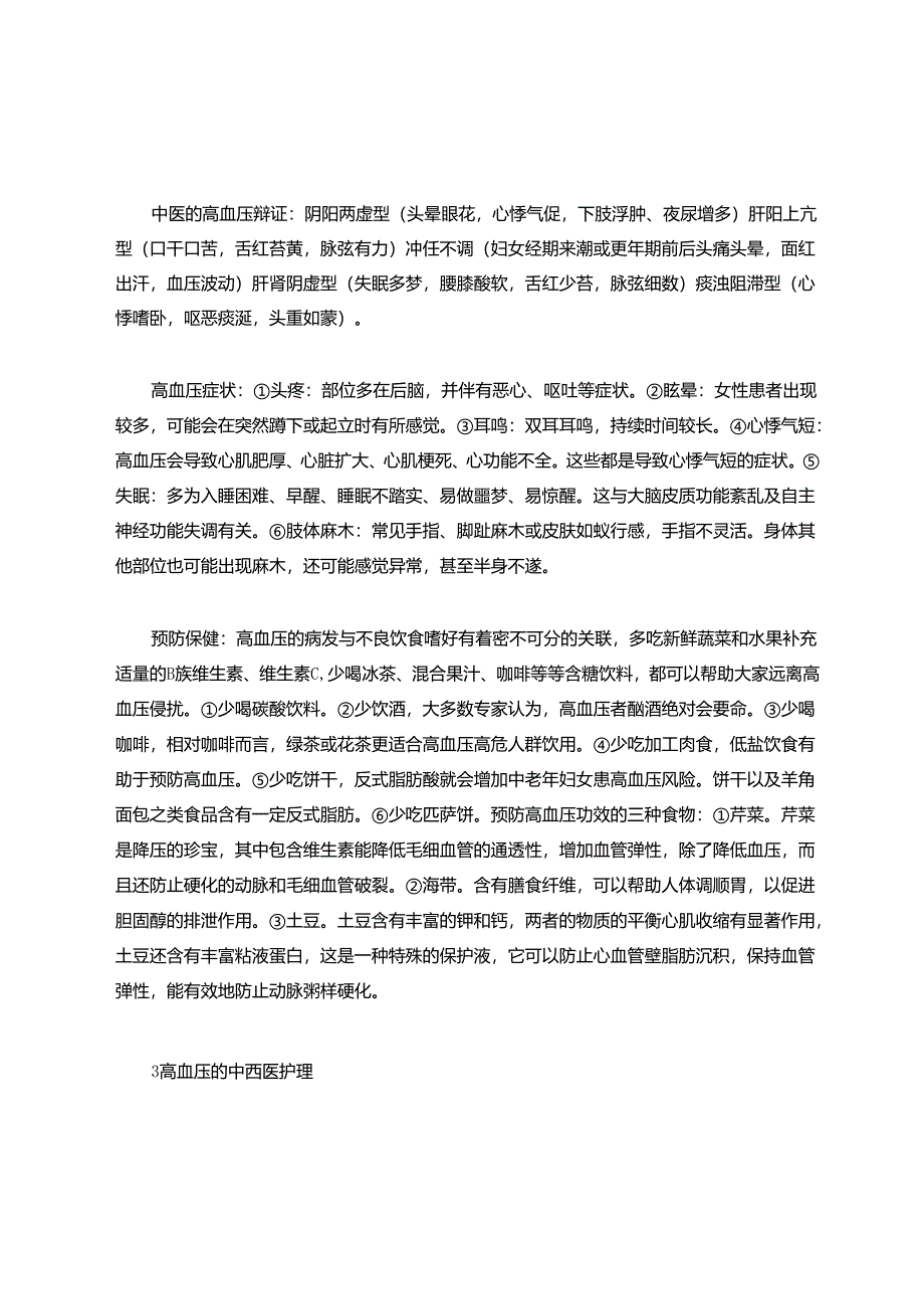 高血压的西医及中医护理.docx_第2页