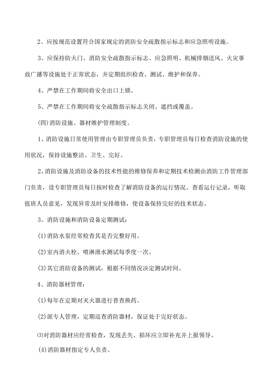 高级中学消防安全管理制度.docx_第2页