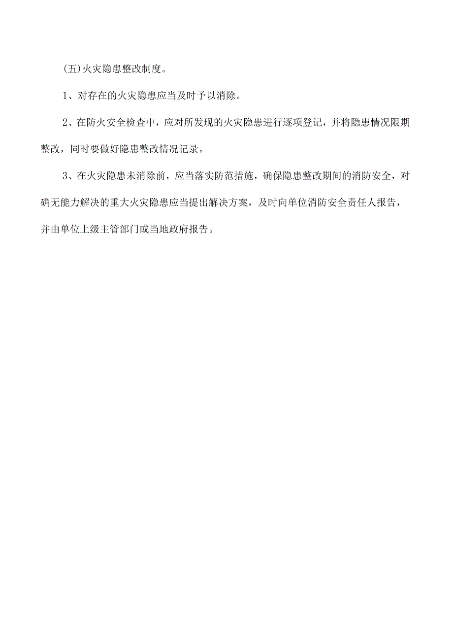 高级中学消防安全管理制度.docx_第3页