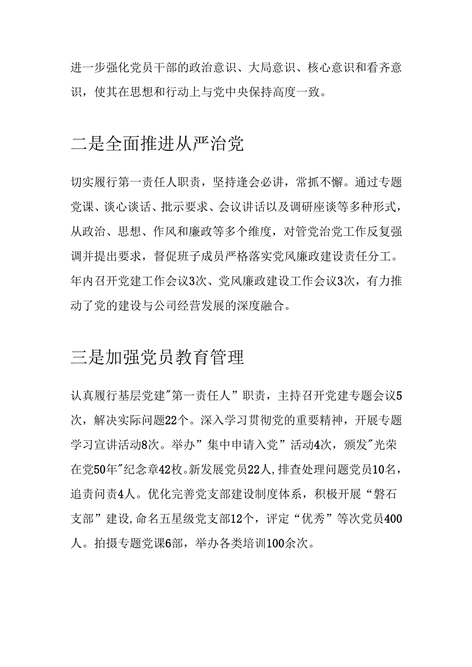 10.党组书记抓基层党建工作述职报告（精选）.docx_第2页