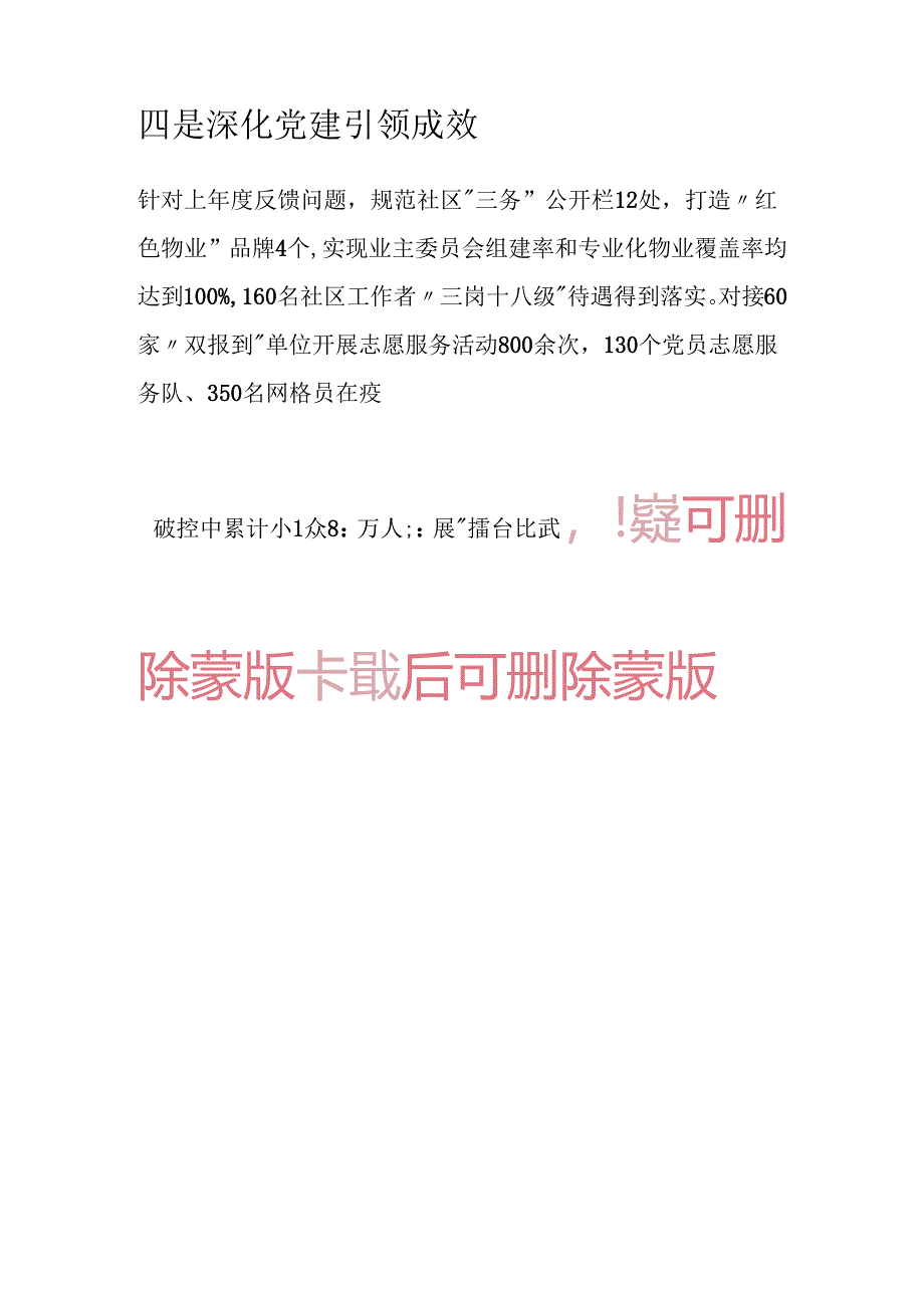 10.党组书记抓基层党建工作述职报告（精选）.docx_第3页