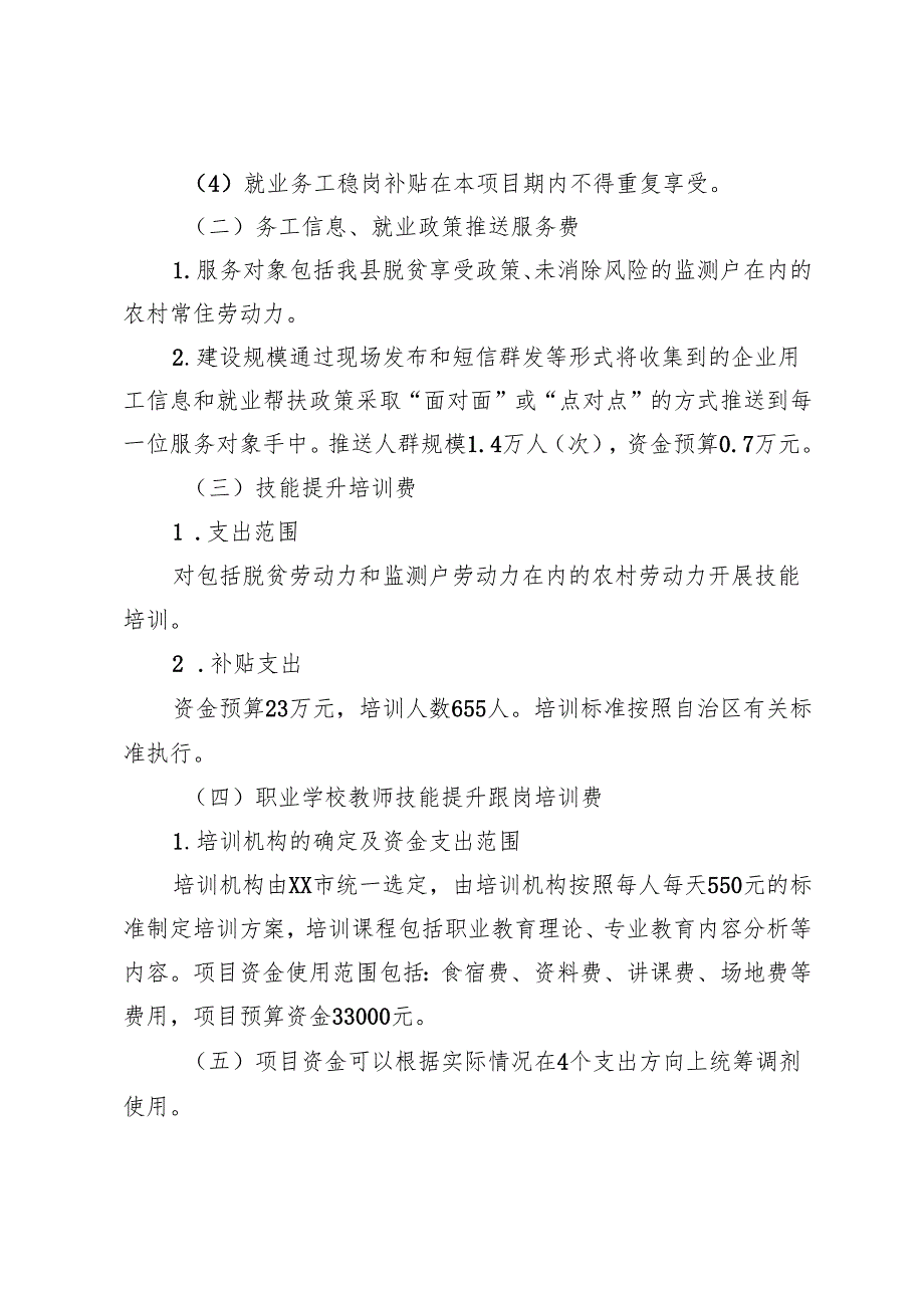 劳务协作就业帮扶项目实施方案.docx_第3页