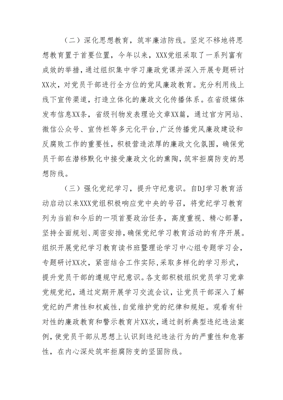 2024年央企《党风廉政建设》工作总结及工作计划汇编3份.docx_第2页