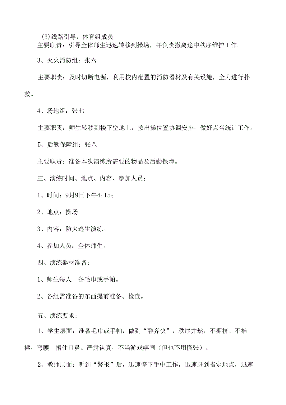 小学灭火及消防应急演练预案.docx_第2页