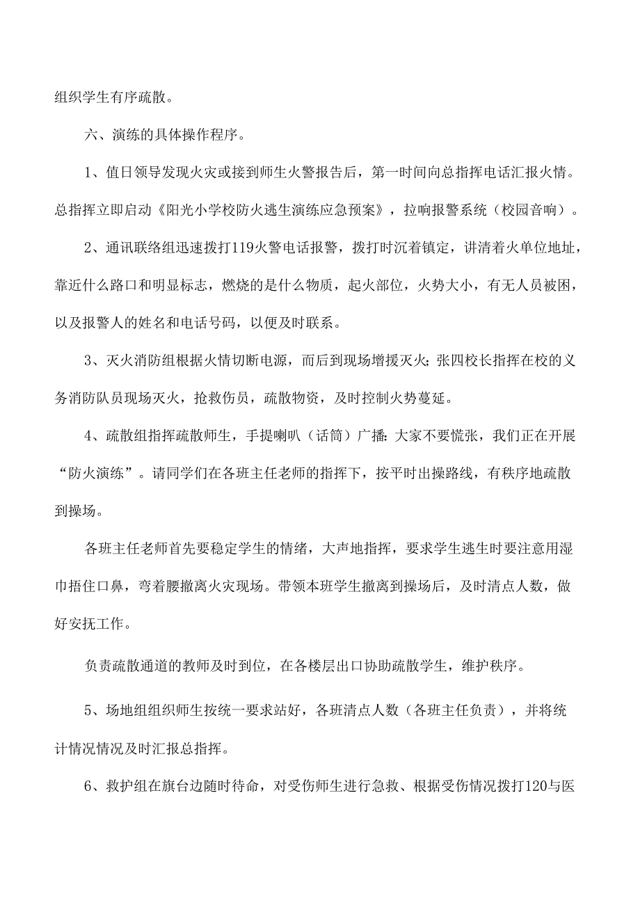 小学灭火及消防应急演练预案.docx_第3页