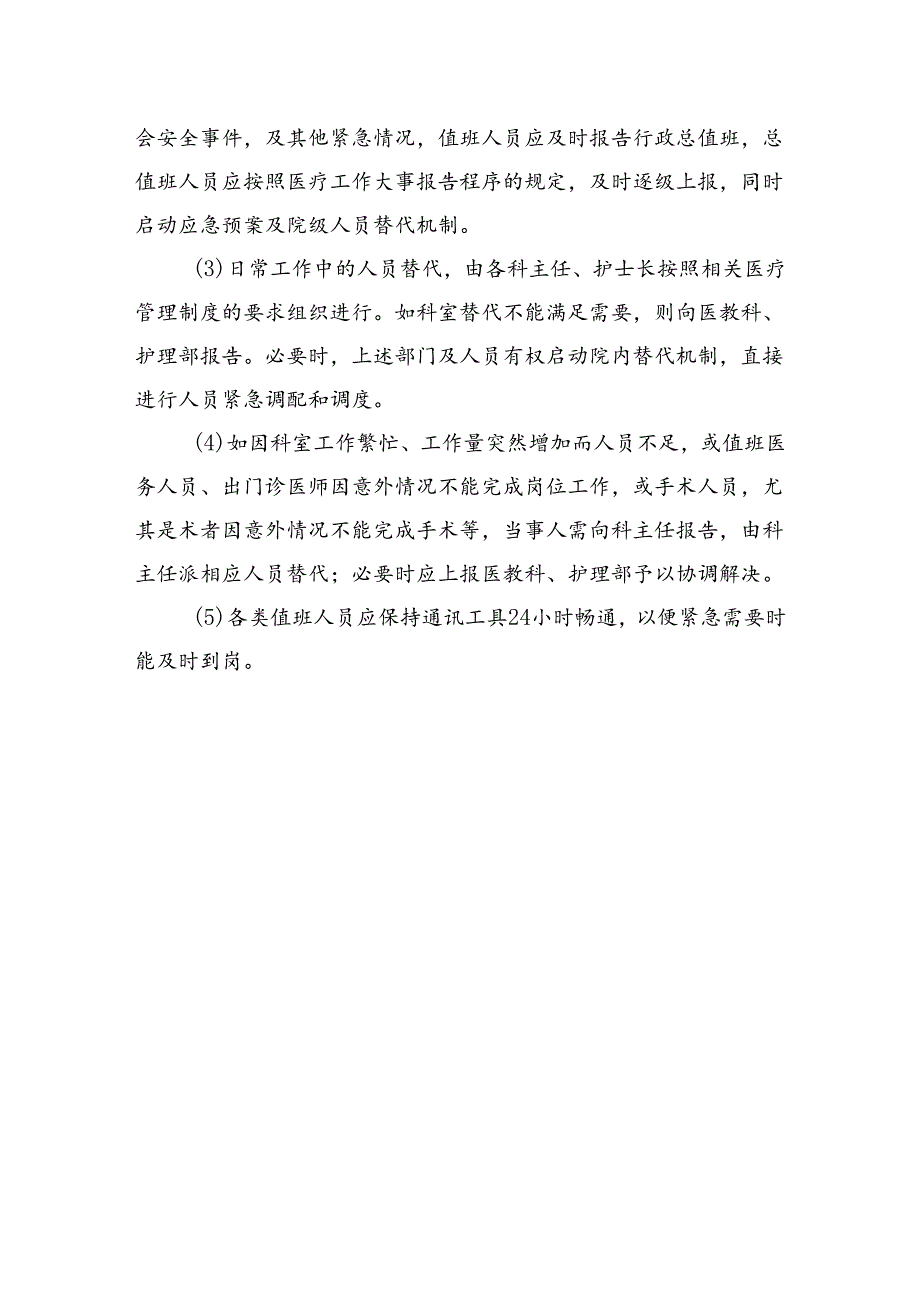 医院人员应急调配机制.docx_第2页