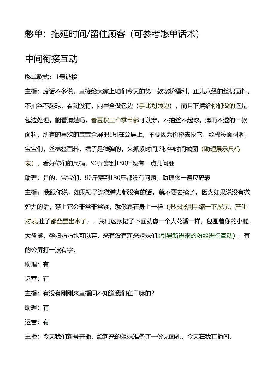 服装女装电商主播直播带货话术执行流程详细拆解.docx_第2页