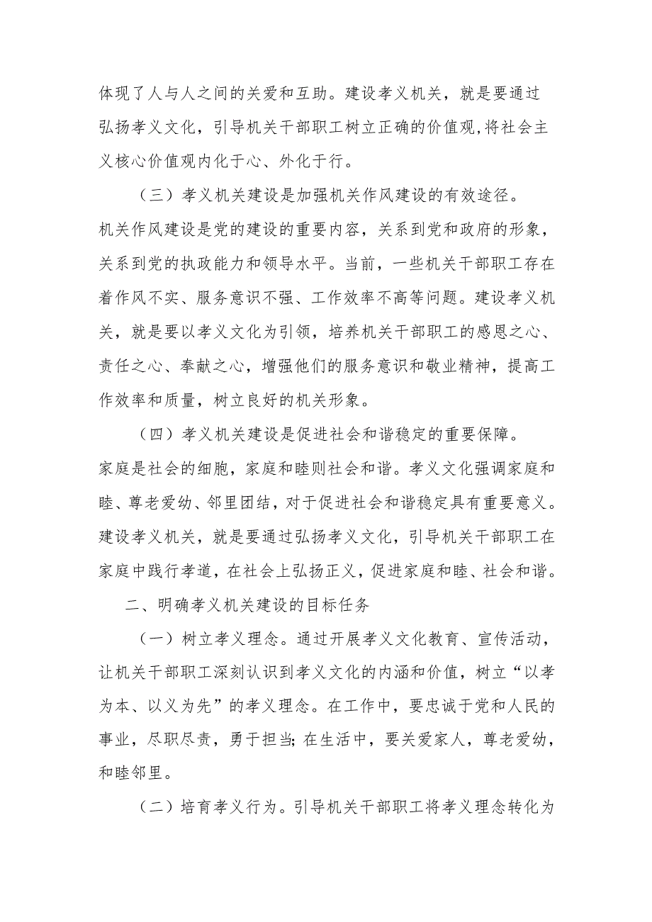 在全县孝义机关建设动员会上的讲话.docx_第2页
