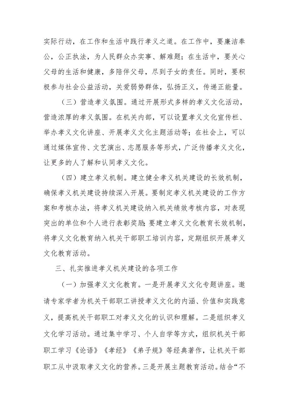 在全县孝义机关建设动员会上的讲话.docx_第3页