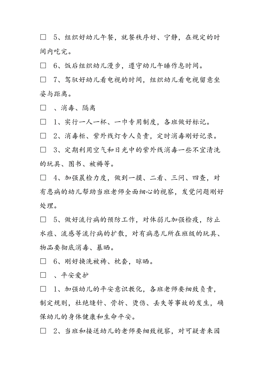 幼儿园保健工作计划(一).docx_第3页