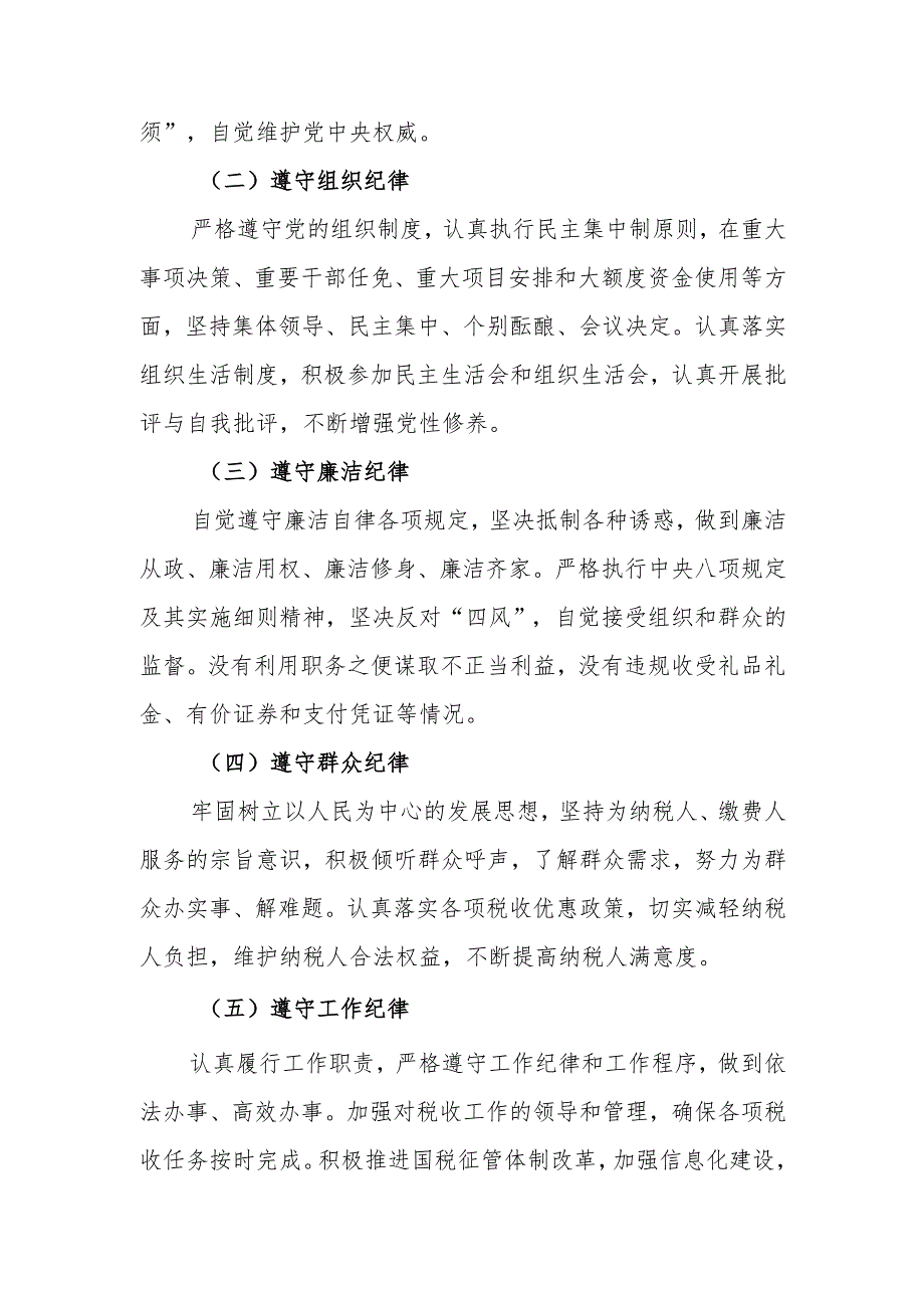 国税局领导2024年度个人述责述廉报告.docx_第3页