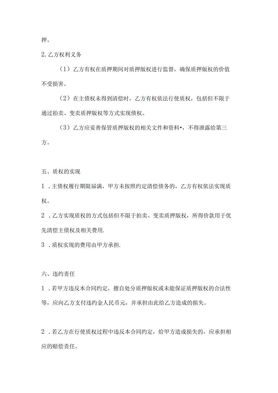 音乐舞蹈行业公司版权质押合同.docx_第3页