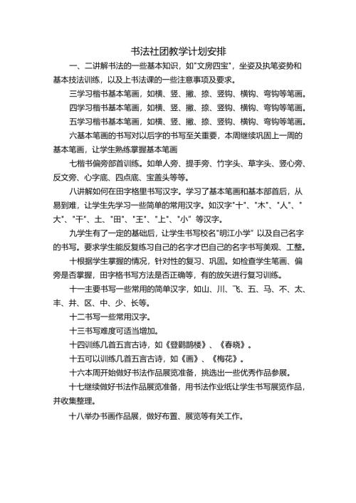 书法社团教学计划安排.docx