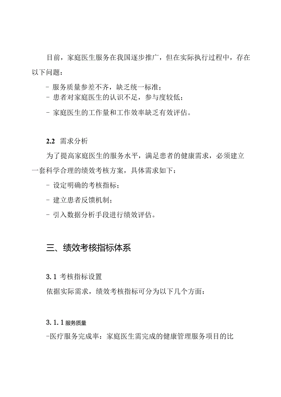 家庭医生服务绩效考核方案.docx_第2页