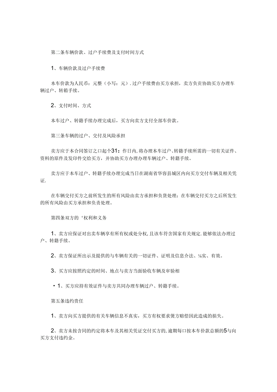 按揭车辆买卖合同.docx_第2页